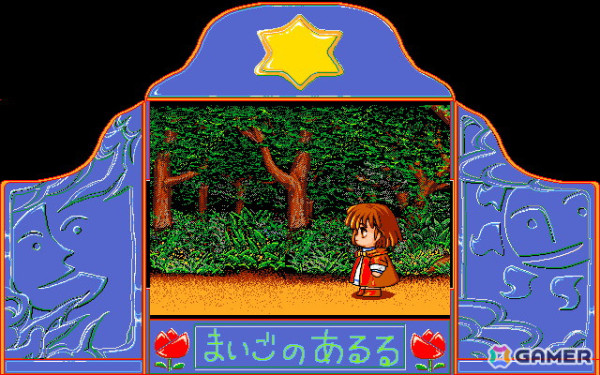「まいごのあるる（PC-9801版）」「ワンダーランド OF CARBUNCLE（MSX2版）」がプロジェクトEGGで配信！の画像