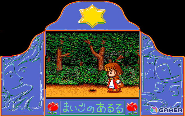 「まいごのあるる（PC-9801版）」「ワンダーランド OF CARBUNCLE（MSX2版）」がプロジェクトEGGで配信！の画像