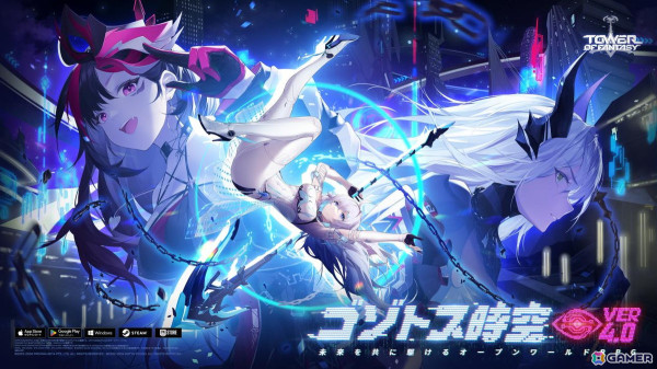 「タワーオブファンタジー」新エリア「ゴゾトスネットワールド」を追加するアップデートVer.4.0「ゴゾトス時空」が配信！の画像1