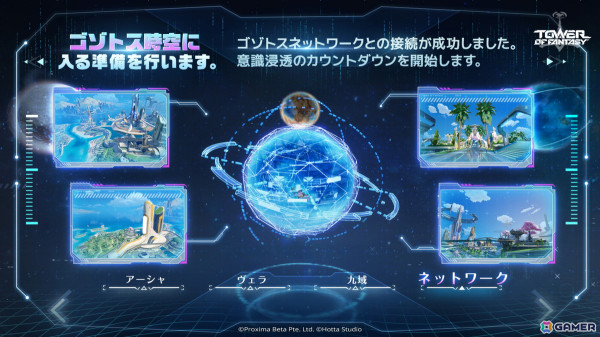 「タワーオブファンタジー」新エリア「ゴゾトスネットワールド」を追加するアップデートVer.4.0「ゴゾトス時空」が配信！の画像3