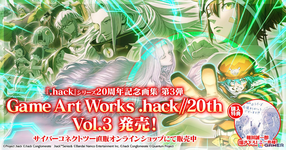 「.hack」シリーズ20周年記念書籍「Game Art Works .hack//20th Vol.3」がついに発売!Vol.2電子版の配信もスタートの画像