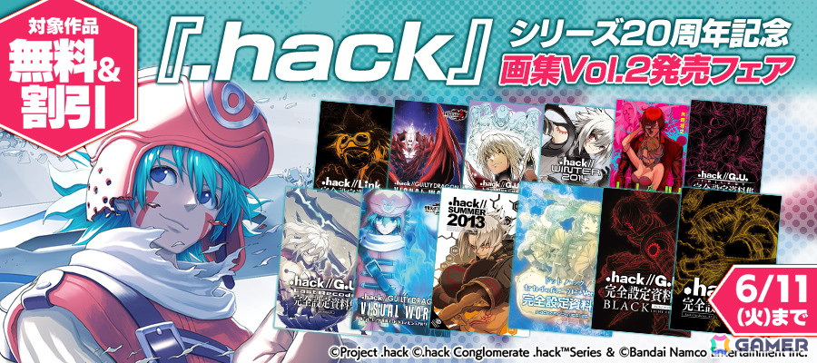 「.hack」シリーズ20周年記念書籍「Game Art Works .hack//20th Vol.3」がついに発売!Vol.2電子版の配信もスタートの画像