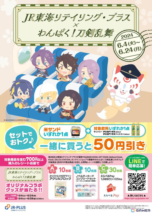 JR東海リテイリング・プラスと「わんぱく！刀剣乱舞」がコラボ！“やまんばぎりくにひろ”ら刀剣男士が描かれた「米サンド」や駅弁が6月4日より登場の画像3
