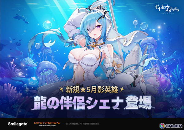 「Epic Seven」に★5光属性のナイト英雄「龍の伴侶 シェナ」(CV：原由実)が登場！の画像1