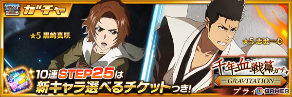 「BLEACH Brave Souls」がXbox/Switchで2024年夏に配信！黒崎真咲、志波一心が登場のガチャも5月31日より実施の画像3