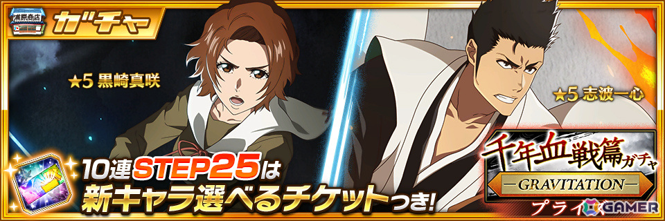 「BLEACH Brave Souls」がXbox/Switchで2024年夏に配信！黒崎真咲、志波一心が登場のガチャも5月31日より実施の画像