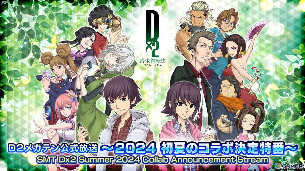 「D2メガテン公式放送~2024 初夏のコラボ決定特番~」が5月29日20時に配信!の画像