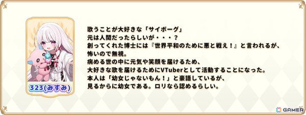 「パルティグランデ」323（みすみ）さんらVTuberがゲーム内実装をかけて奮闘する「第4回VTuberコンテスト」が5月30日より開催！の画像7