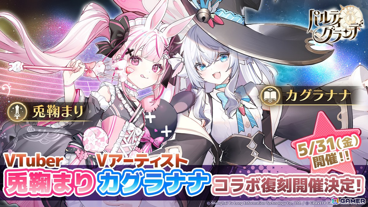 「パルティグランデ」323(みすみ)さんらVTuberがゲーム内実装をかけて奮闘する「第4回VTuberコンテスト」が5月30日より開催!の画像