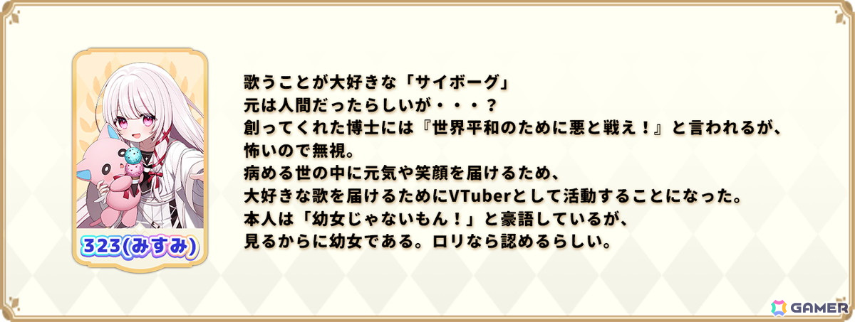 「パルティグランデ」323(みすみ)さんらVTuberがゲーム内実装をかけて奮闘する「第4回VTuberコンテスト」が5月30日より開催!の画像
