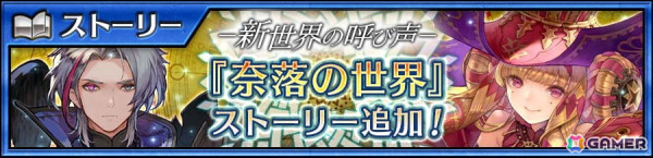 「チェンクロ」でメインストーリー「奈落の世界＜後篇＞」が配信！新しい力と姿を手に入れたファティマ（CV：小岩井ことり）も登場の画像6