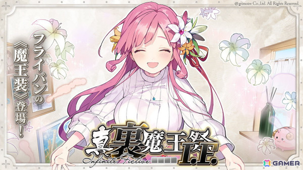 「ブレ×ブレ」にランクS魔剣・フライパン（CV：山岡ゆり）を強化する「魔王装」が登場！の画像1