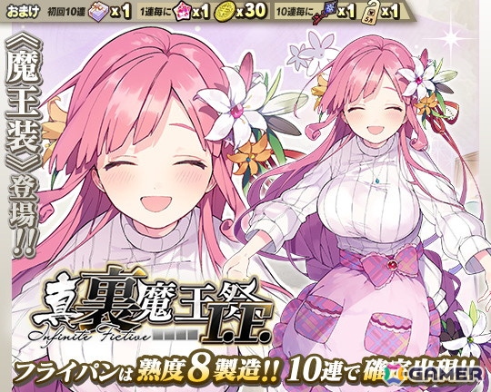 「ブレ×ブレ」にランクS魔剣・フライパン（CV：山岡ゆり）を強化する「魔王装」が登場！の画像