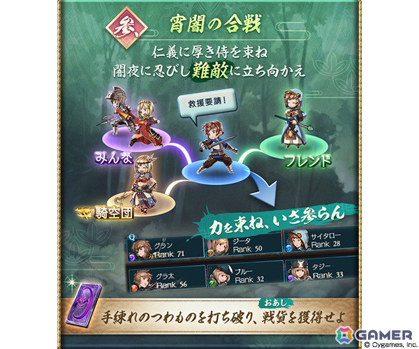「グラブル」イベント「さむらい道中 ～凶鳥の泪～」が5月29日より実施！東国の忍者・さと（CV：永瀬アンナ）とともに忍ノ里からの依頼を解決せよの画像5