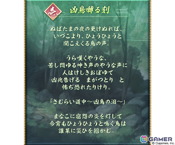 「グラブル」イベント「さむらい道中 ～凶鳥の泪～」が5月29日より実施！東国の忍者・さと（CV：永瀬アンナ）とともに忍ノ里からの依頼を解決せよの画像