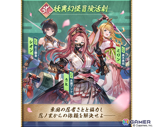 「グラブル」イベント「さむらい道中 ～凶鳥の泪～」が5月29日より実施！東国の忍者・さと（CV：永瀬アンナ）とともに忍ノ里からの依頼を解決せよの画像