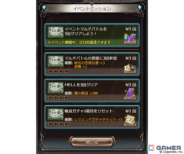 「グラブル」イベント「さむらい道中 ～凶鳥の泪～」が5月29日より実施！東国の忍者・さと（CV：永瀬アンナ）とともに忍ノ里からの依頼を解決せよの画像