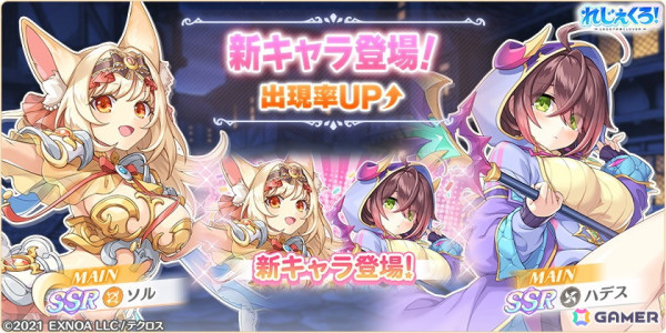 「れじぇくろ！」に新衣装のソルとハデスが登場！イベント「微睡む影は、やがて光と手を取って」も開催の画像1