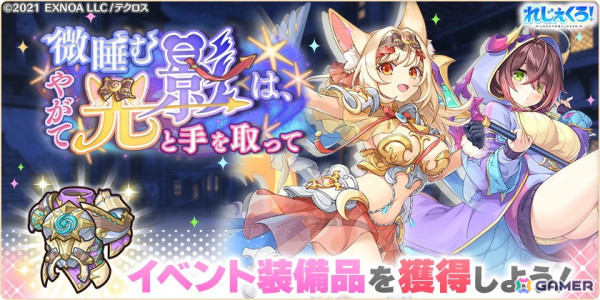 「れじぇくろ！」に新衣装のソルとハデスが登場！イベント「微睡む影は、やがて光と手を取って」も開催の画像6