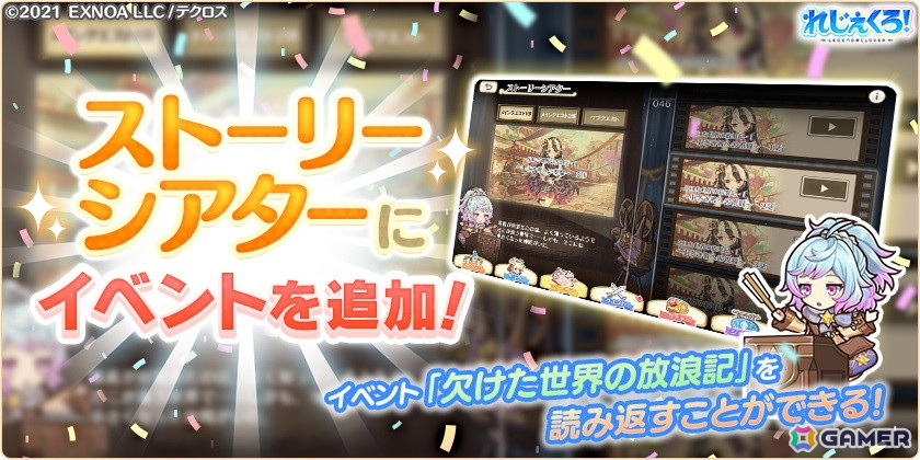 「れじぇくろ！」に新衣装のソルとハデスが登場！イベント「微睡む影は、やがて光と手を取って」も開催の画像
