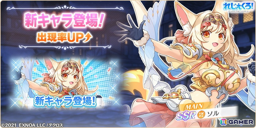 「れじぇくろ！」に新衣装のソルとハデスが登場！イベント「微睡む影は、やがて光と手を取って」も開催の画像