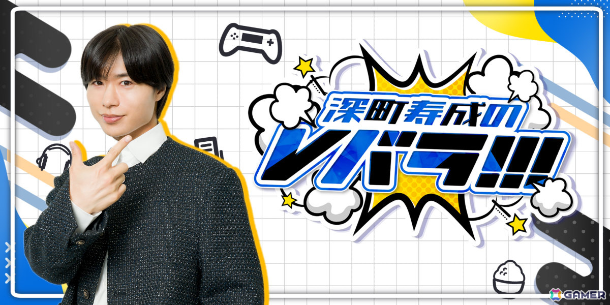 「深町寿成のVバラ！！！」3度目のリアルイベントが9月22日に埼玉で実施！ゲストとして土岐隼一さん、石井孝英さんが出演の画像
