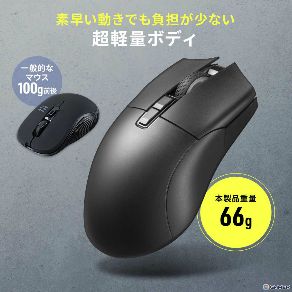 66gの軽量ゲーミングマウス「400-MAG200」がサンワサプライより発売！PixArtのPAW3395センサーを搭載し正確でスムーズな操作が可能の画像