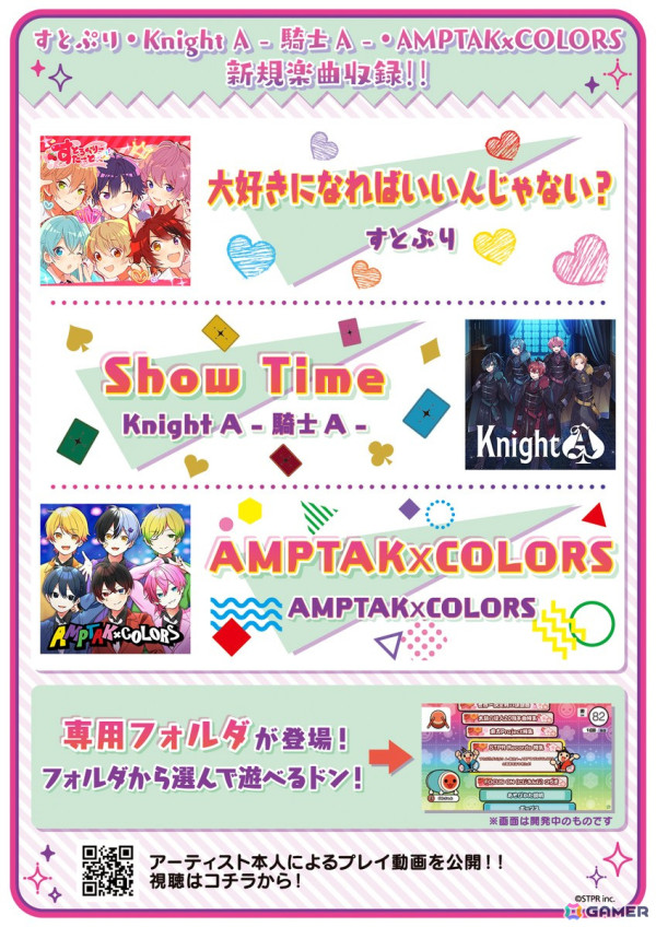 アーケード版「太鼓の達人」にすとぷりの楽曲「大好きになればいいんじゃない？」などが追加！6月1日からは「段位道場2024」がスタートの画像1