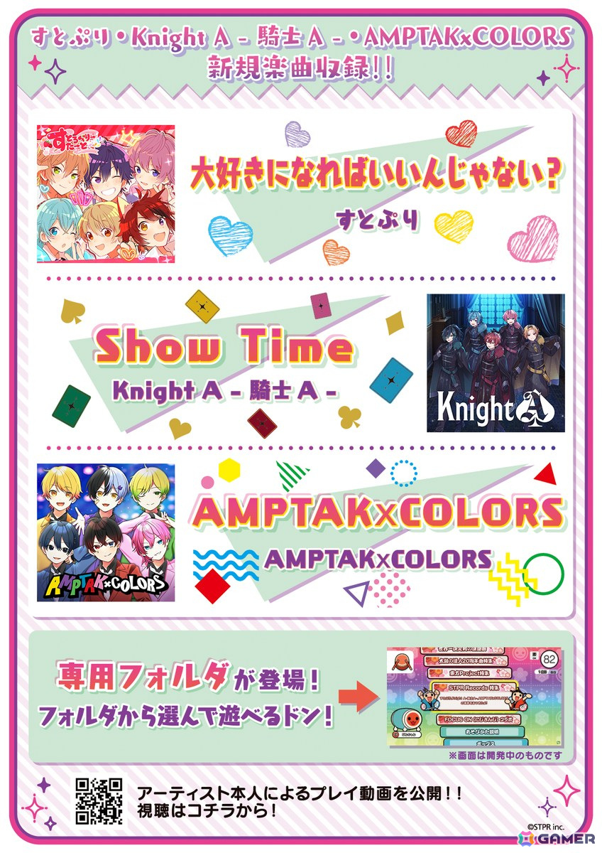 アーケード版「太鼓の達人」にすとぷりの楽曲「大好きになればいいんじゃない？」などが追加！6月1日からは「段位道場2024」がスタートの画像