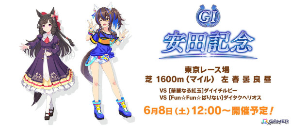 「ウマ娘 プリティーダービー」に新育成シナリオ「収穫ッ！満腹ッ！大豊食祭」が追加決定！「ぱかライブTV Vol.41」での発表内容を紹介の画像14