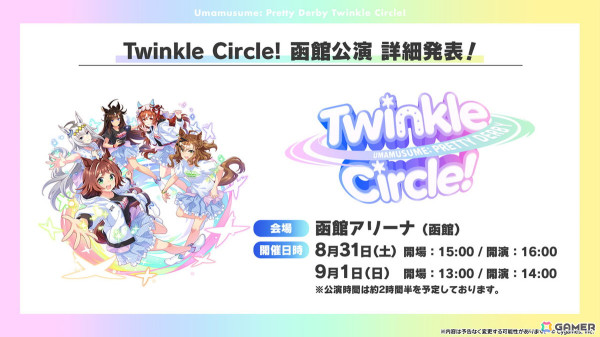 「ウマ娘 プリティーダービー」に新育成シナリオ「収穫ッ！満腹ッ！大豊食祭」が追加決定！「ぱかライブTV Vol.41」での発表内容を紹介の画像17