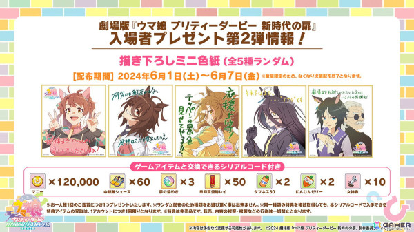 「ウマ娘 プリティーダービー」に新育成シナリオ「収穫ッ！満腹ッ！大豊食祭」が追加決定！「ぱかライブTV Vol.41」での発表内容を紹介の画像21