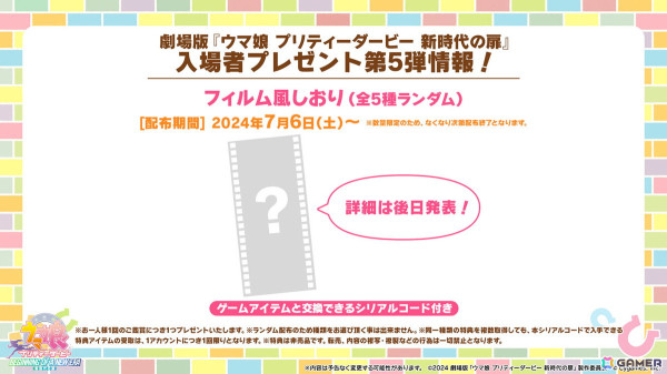 「ウマ娘 プリティーダービー」に新育成シナリオ「収穫ッ！満腹ッ！大豊食祭」が追加決定！「ぱかライブTV Vol.41」での発表内容を紹介の画像24