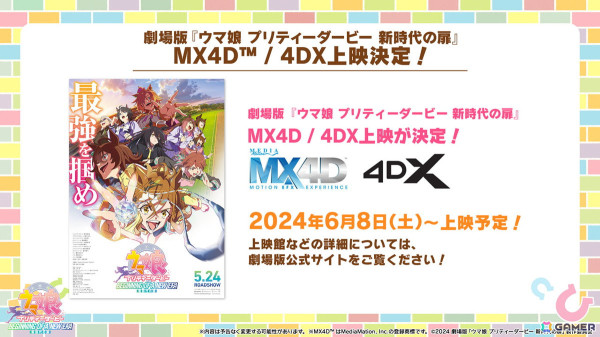 「ウマ娘 プリティーダービー」に新育成シナリオ「収穫ッ！満腹ッ！大豊食祭」が追加決定！「ぱかライブTV Vol.41」での発表内容を紹介の画像26