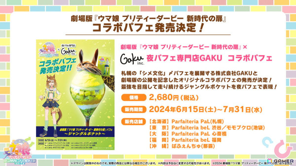 「ウマ娘 プリティーダービー」に新育成シナリオ「収穫ッ！満腹ッ！大豊食祭」が追加決定！「ぱかライブTV Vol.41」での発表内容を紹介の画像27