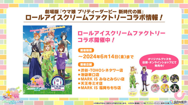 「ウマ娘 プリティーダービー」に新育成シナリオ「収穫ッ！満腹ッ！大豊食祭」が追加決定！「ぱかライブTV Vol.41」での発表内容を紹介の画像29