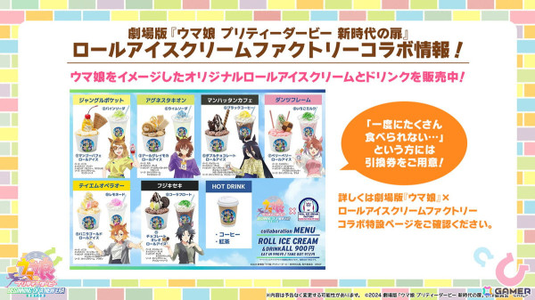 「ウマ娘 プリティーダービー」に新育成シナリオ「収穫ッ！満腹ッ！大豊食祭」が追加決定！「ぱかライブTV Vol.41」での発表内容を紹介の画像30