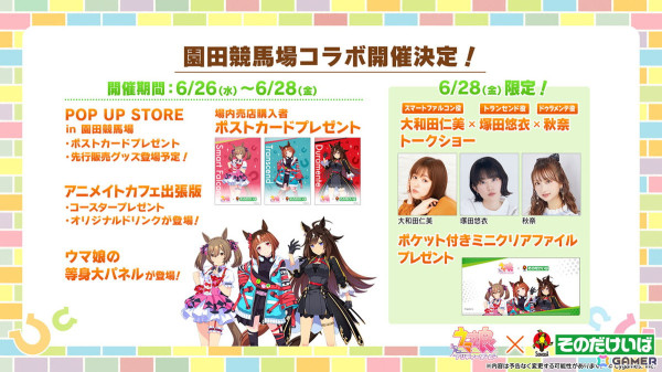 「ウマ娘 プリティーダービー」に新育成シナリオ「収穫ッ！満腹ッ！大豊食祭」が追加決定！「ぱかライブTV Vol.41」での発表内容を紹介の画像40