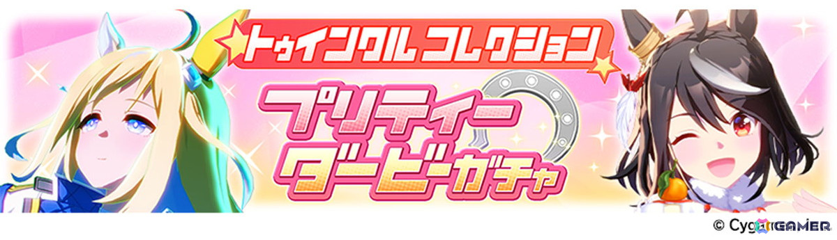「ウマ娘 プリティーダービー」に新育成シナリオ「収穫ッ！満腹ッ！大豊食祭」が追加決定！「ぱかライブTV Vol.41」での発表内容を紹介の画像