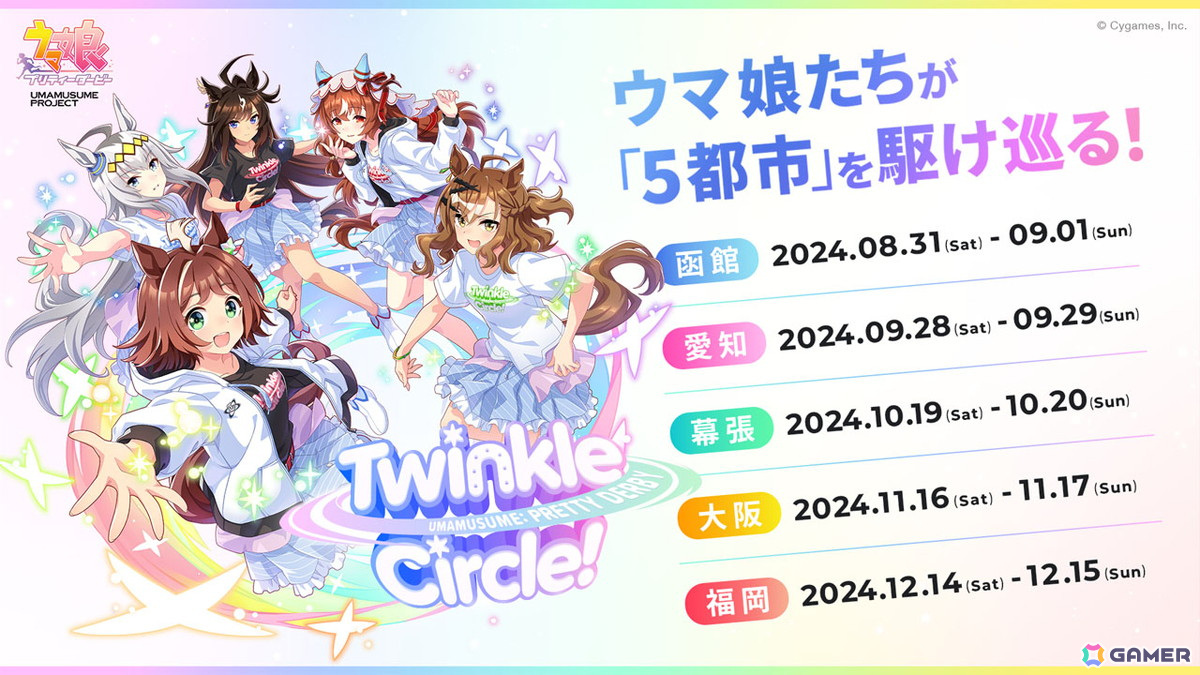 「ウマ娘 プリティーダービー」に新育成シナリオ「収穫ッ！満腹ッ！大豊食祭」が追加決定！「ぱかライブTV Vol.41」での発表内容を紹介の画像
