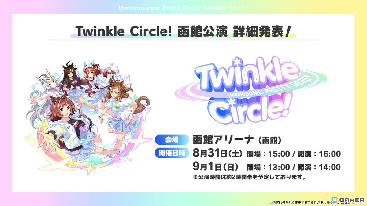 「ウマ娘 プリティーダービー」に新育成シナリオ「収穫ッ！満腹ッ！大豊食祭」が追加決定！「ぱかライブTV Vol.41」での発表内容を紹介の画像