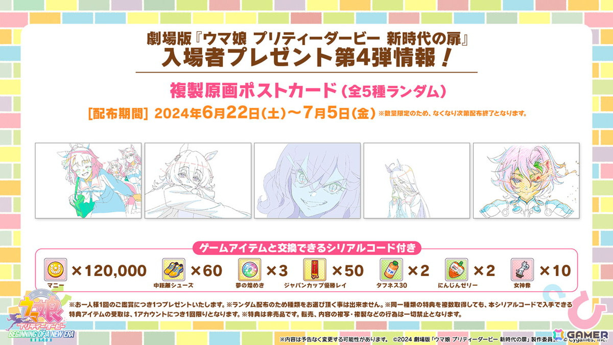 「ウマ娘 プリティーダービー」に新育成シナリオ「収穫ッ！満腹ッ！大豊食祭」が追加決定！「ぱかライブTV Vol.41」での発表内容を紹介の画像