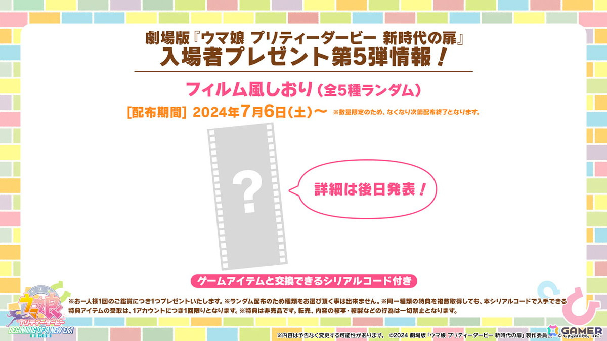 「ウマ娘 プリティーダービー」に新育成シナリオ「収穫ッ！満腹ッ！大豊食祭」が追加決定！「ぱかライブTV Vol.41」での発表内容を紹介の画像
