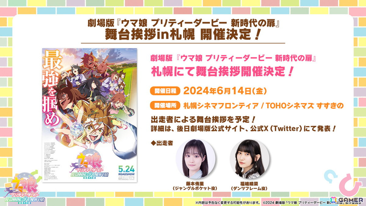「ウマ娘 プリティーダービー」に新育成シナリオ「収穫ッ！満腹ッ！大豊食祭」が追加決定！「ぱかライブTV Vol.41」での発表内容を紹介の画像