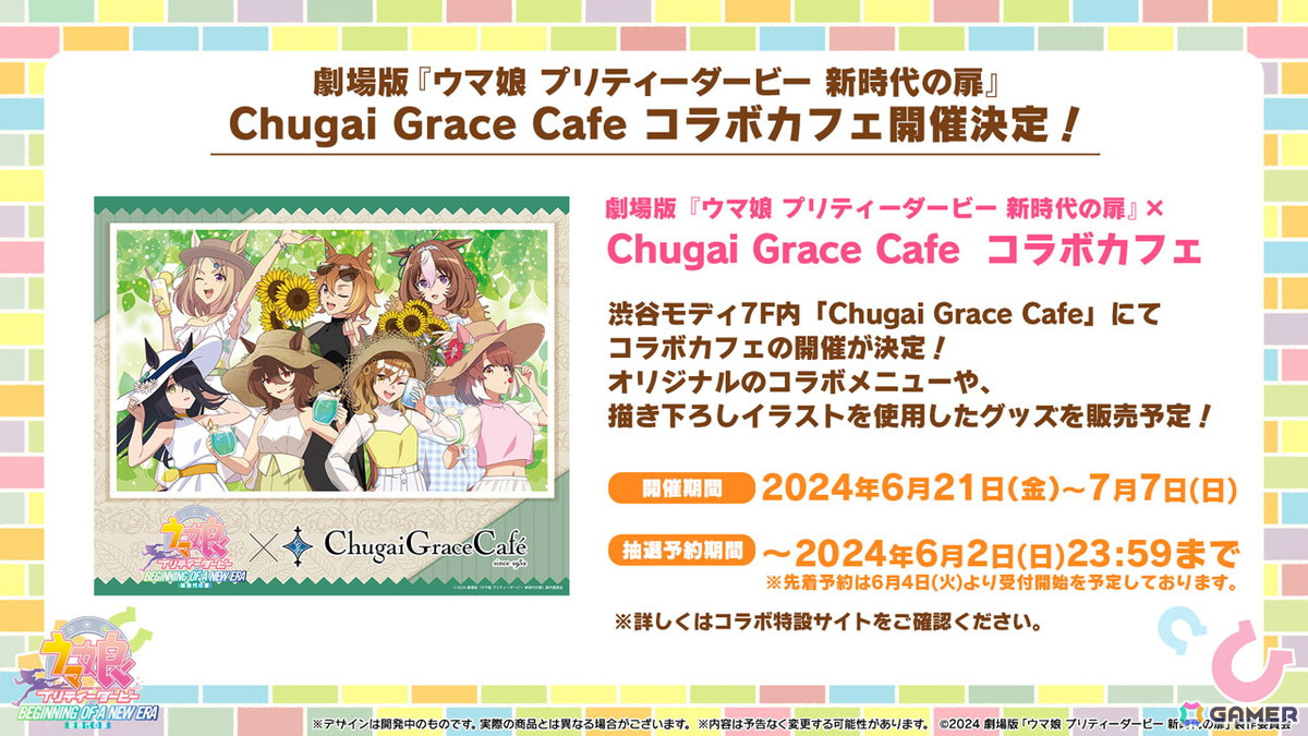 「ウマ娘 プリティーダービー」に新育成シナリオ「収穫ッ！満腹ッ！大豊食祭」が追加決定！「ぱかライブTV Vol.41」での発表内容を紹介の画像