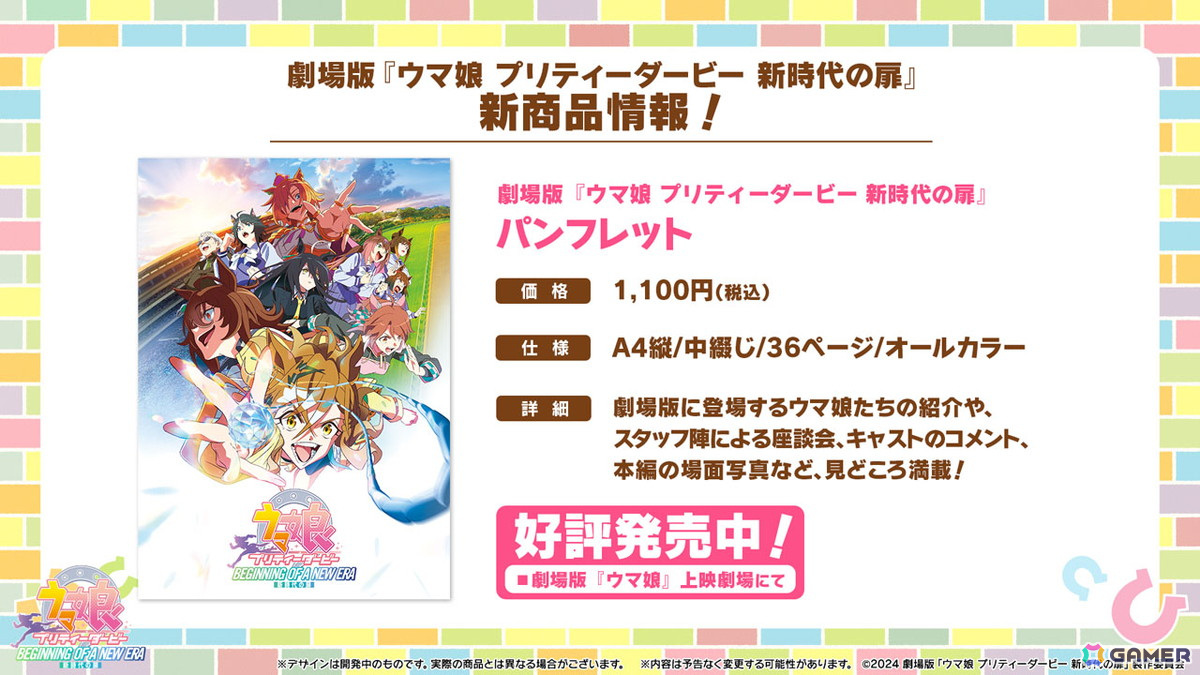 「ウマ娘 プリティーダービー」に新育成シナリオ「収穫ッ！満腹ッ！大豊食祭」が追加決定！「ぱかライブTV Vol.41」での発表内容を紹介の画像