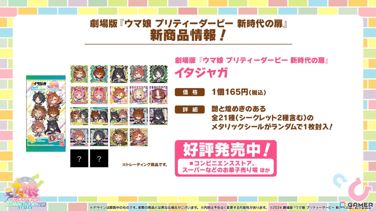 「ウマ娘 プリティーダービー」に新育成シナリオ「収穫ッ！満腹ッ！大豊食祭」が追加決定！「ぱかライブTV Vol.41」での発表内容を紹介の画像