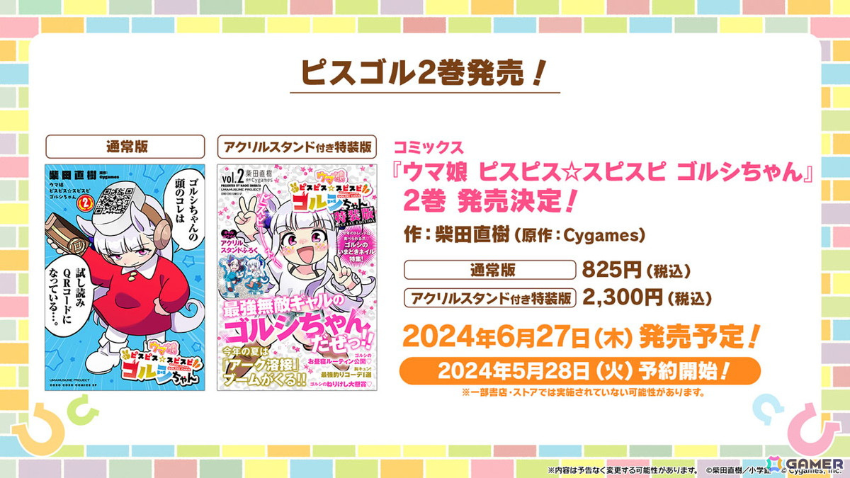 「ウマ娘 プリティーダービー」に新育成シナリオ「収穫ッ！満腹ッ！大豊食祭」が追加決定！「ぱかライブTV Vol.41」での発表内容を紹介の画像