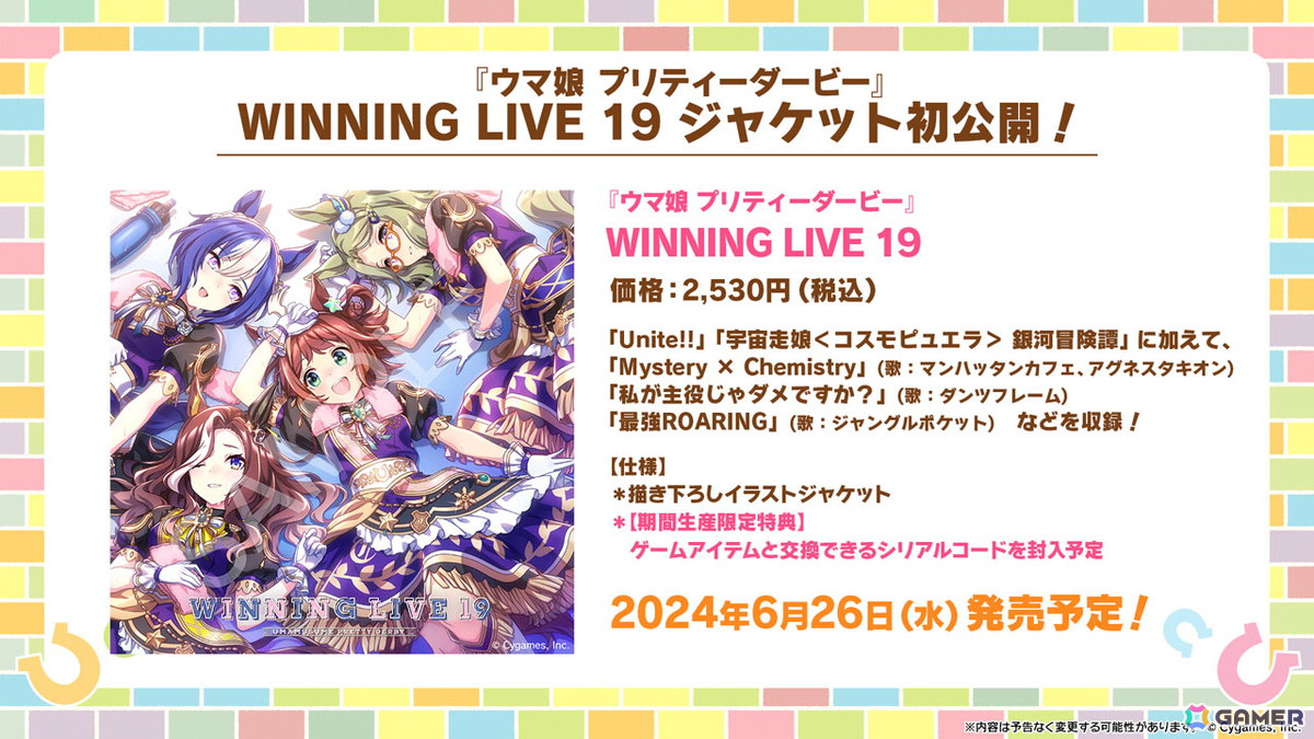 「ウマ娘 プリティーダービー」に新育成シナリオ「収穫ッ！満腹ッ！大豊食祭」が追加決定！「ぱかライブTV Vol.41」での発表内容を紹介の画像