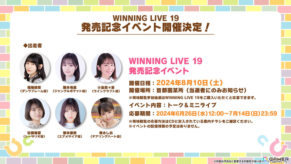「ウマ娘 プリティーダービー」に新育成シナリオ「収穫ッ！満腹ッ！大豊食祭」が追加決定！「ぱかライブTV Vol.41」での発表内容を紹介の画像